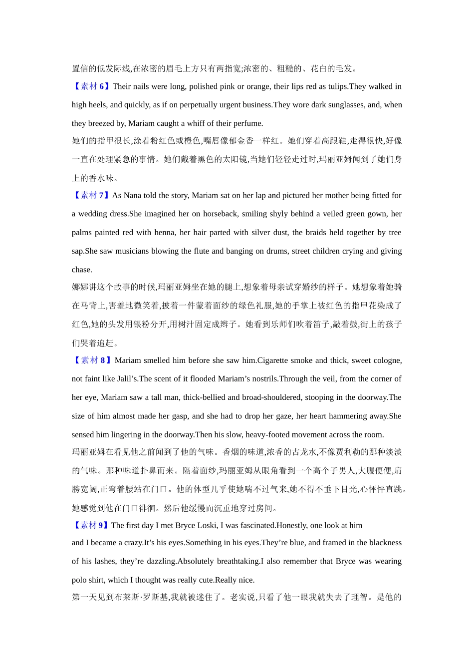 读后续写素材1(肖像描写).docx_第2页