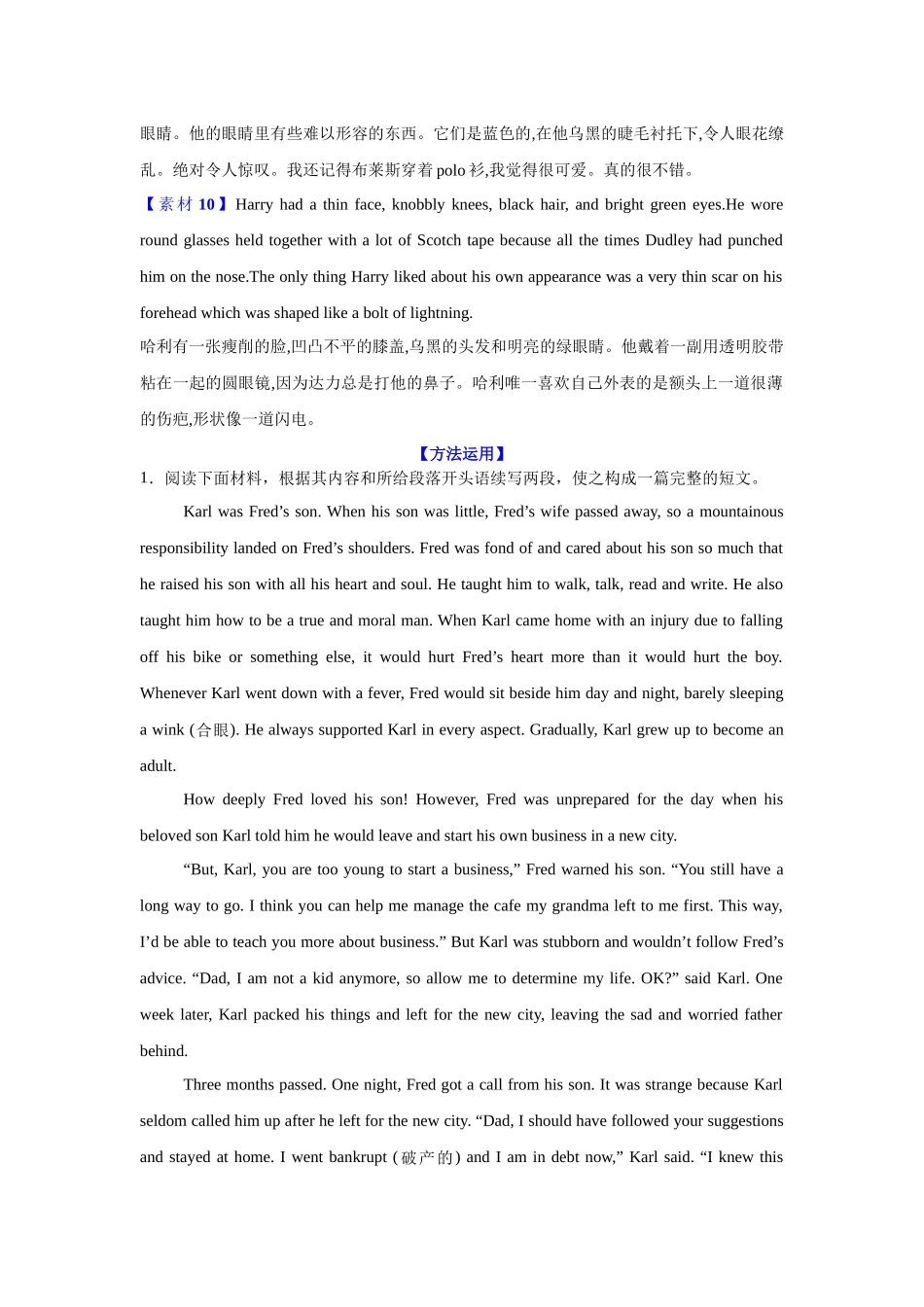 读后续写素材1(肖像描写).docx_第3页