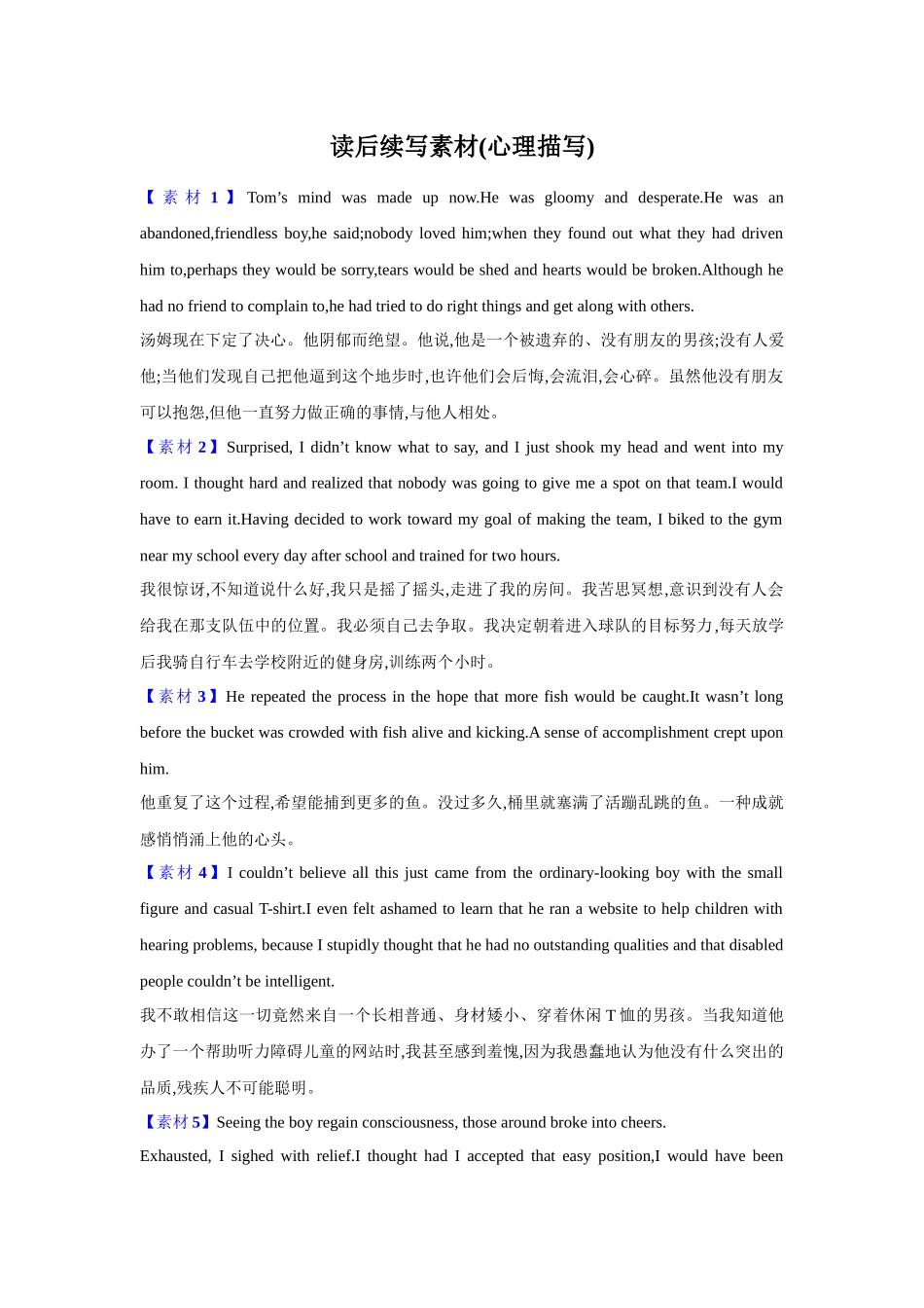 读后续写素材2(心理描写).docx_第1页