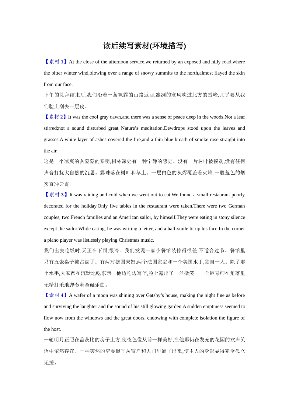 读后续写素材4(环境描写).docx_第1页