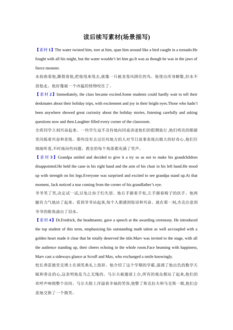 读后续写素材5(场景描写).docx_第1页