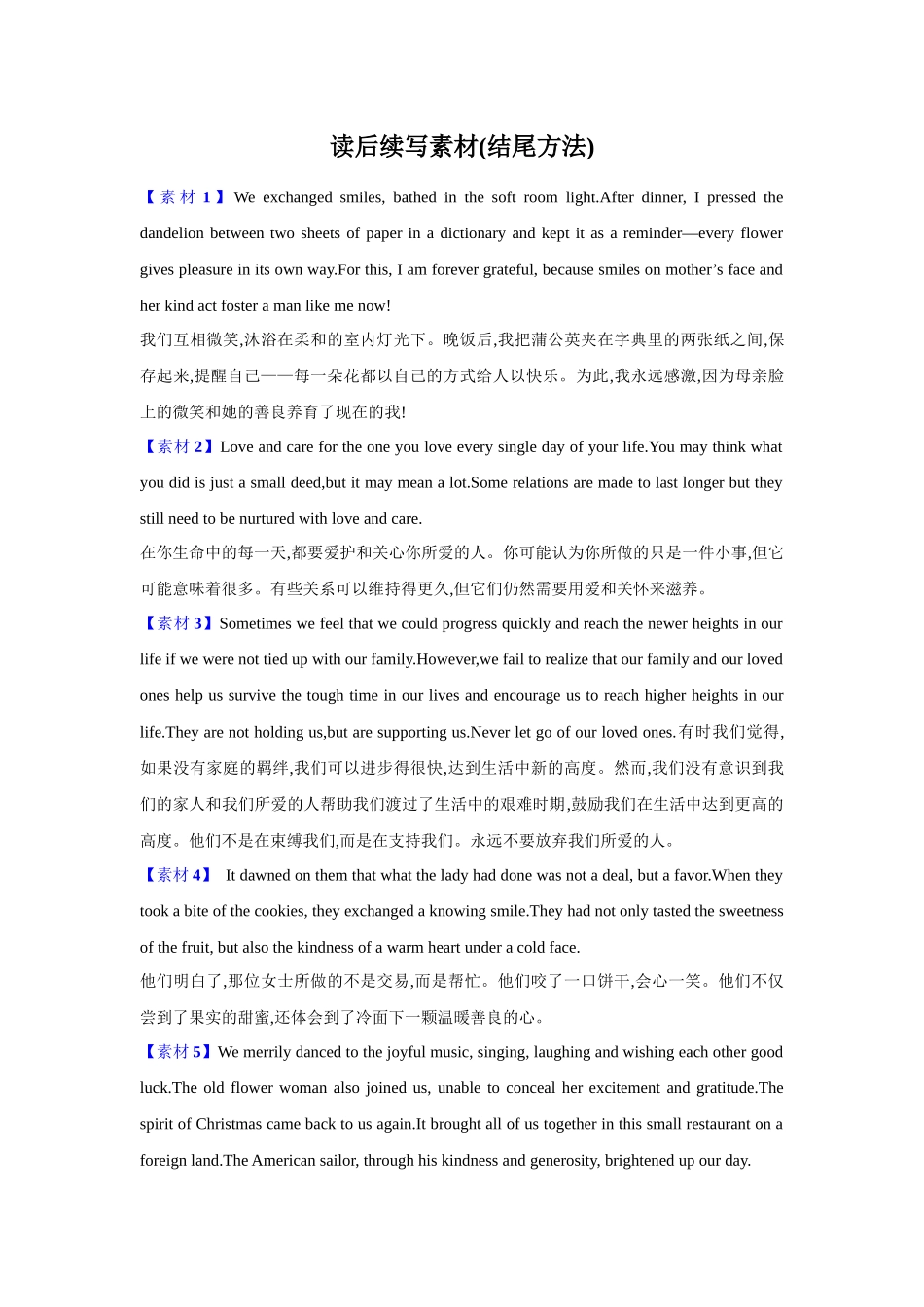 读后续写素材6(结尾方法).docx_第1页