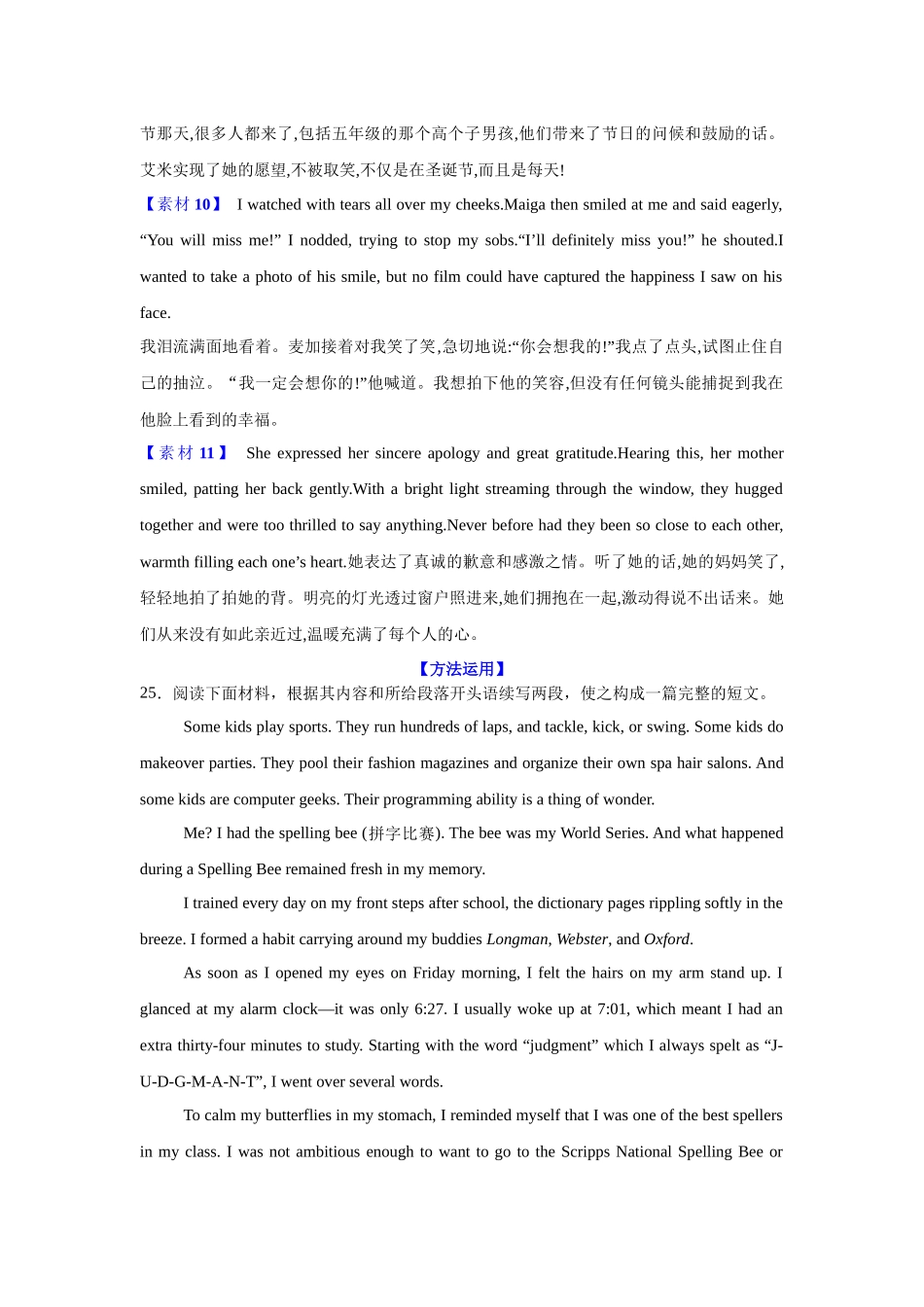 读后续写素材6(结尾方法).docx_第3页