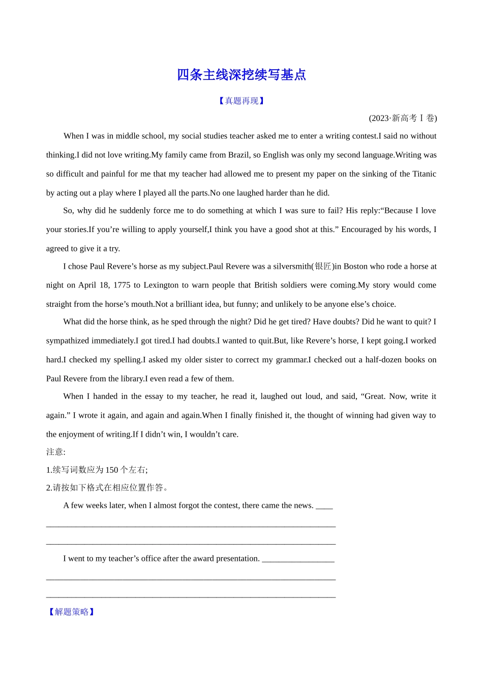 读后续写微技巧1(四条主线深挖续写基点).docx_第1页