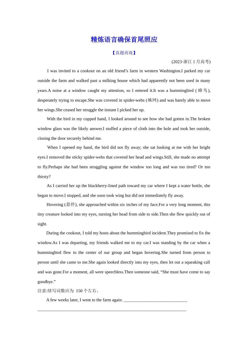 读后续写微技巧3(精炼语言确保首尾照应).docx_第1页