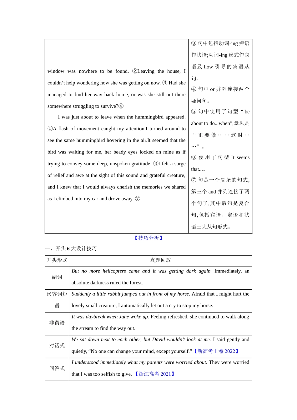 读后续写微技巧3(精炼语言确保首尾照应).docx_第3页