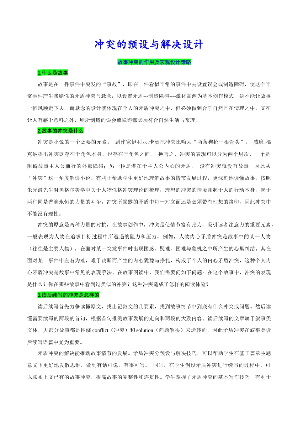 读后续写微技巧4(冲突的预设与解决设计).docx_第1页