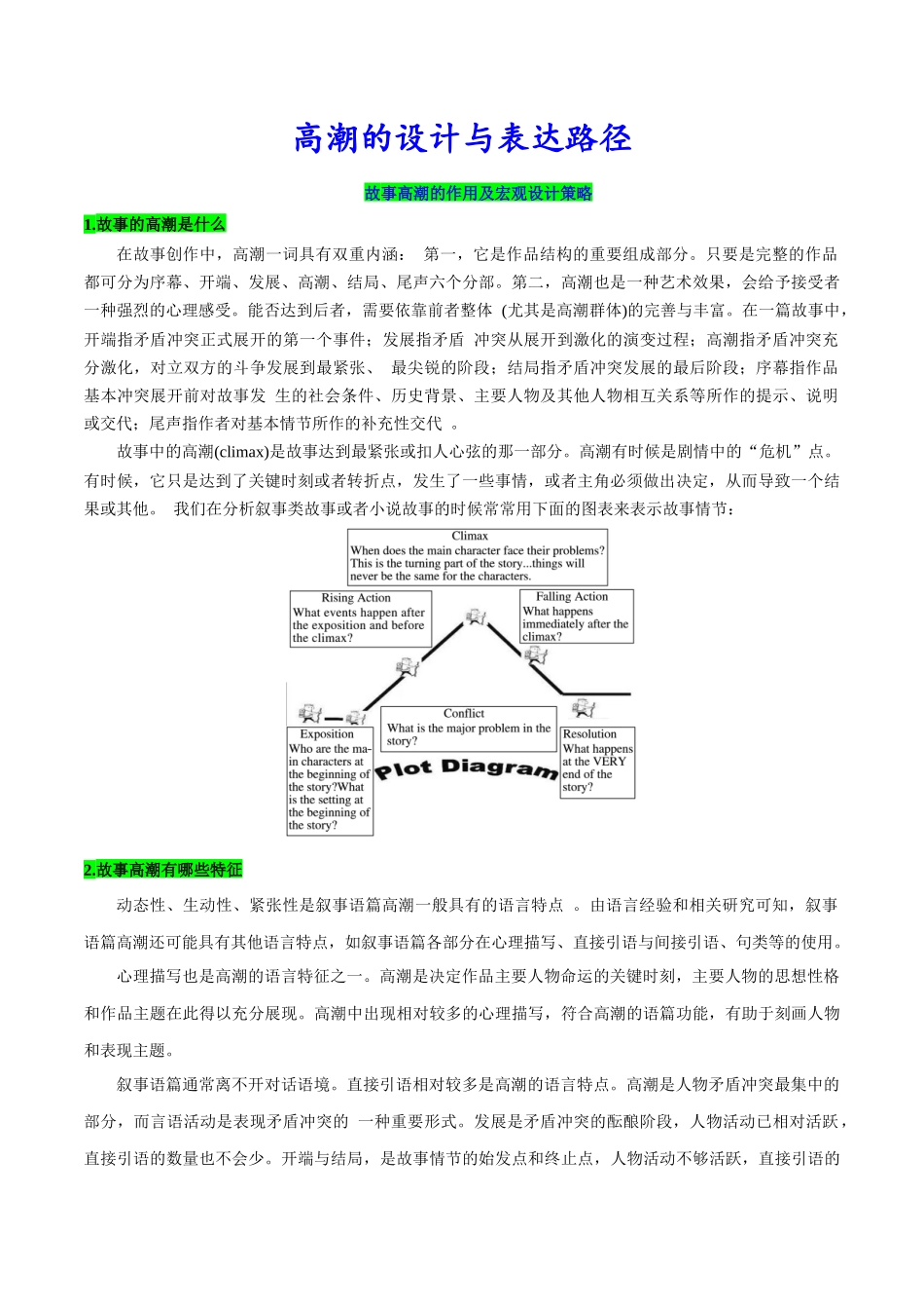 读后续写微技巧5(高潮的设计与表达路径).docx_第1页