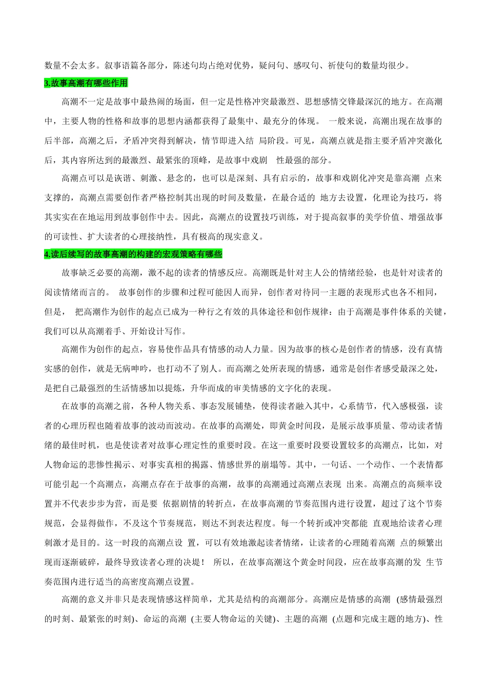 读后续写微技巧5(高潮的设计与表达路径).docx_第2页