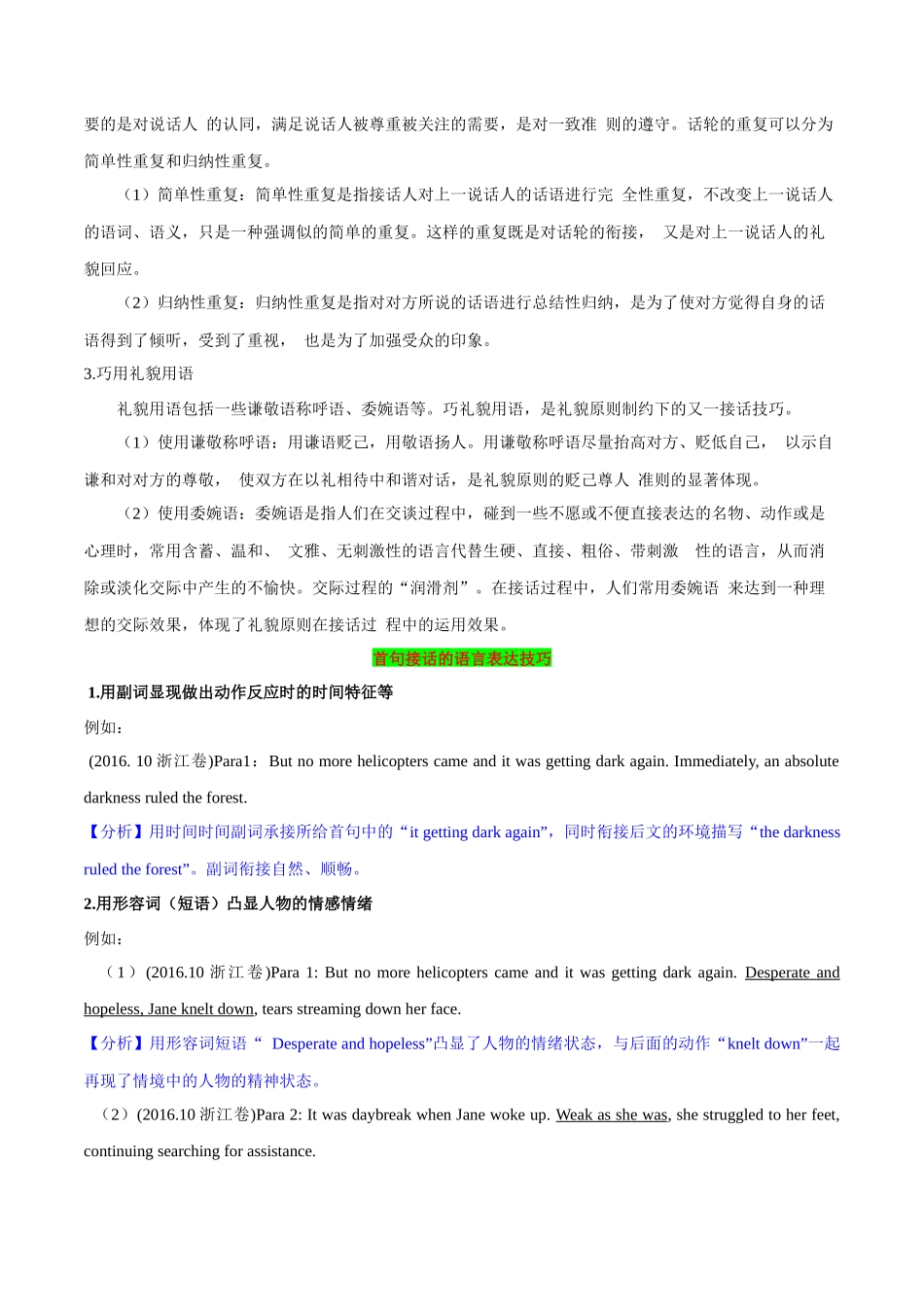 读后续写微技巧6(首句接话的构思与设计).docx_第2页