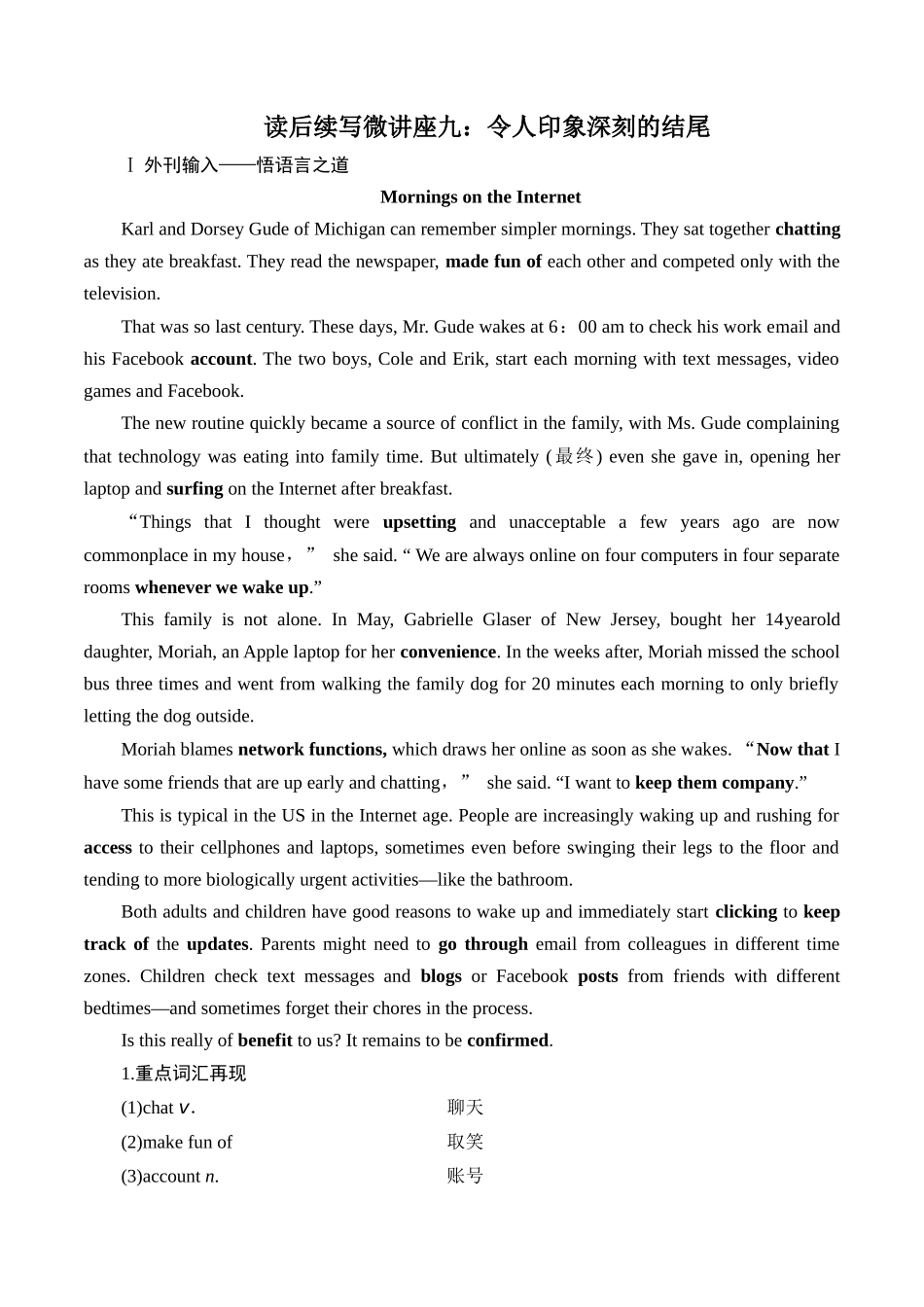 读后续写微讲座九(令人印象深刻的结尾)-新高考英语读后续写能力提升微讲座+名校模拟演练.docx_第1页