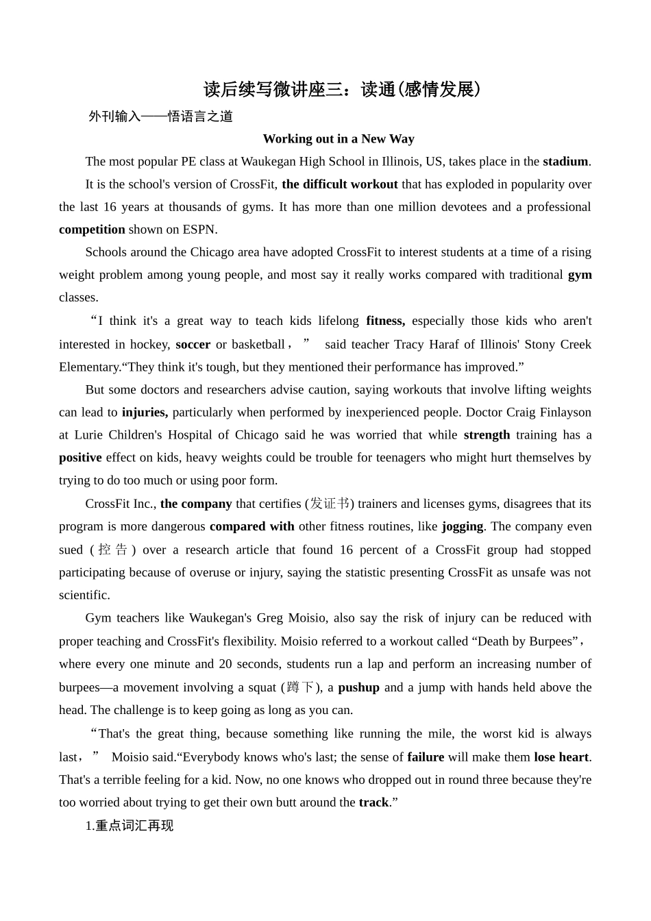 读后续写微讲座三(读通情感发展)- 新高考英语读后续写能力提升微讲座+名校模拟演练.docx_第1页