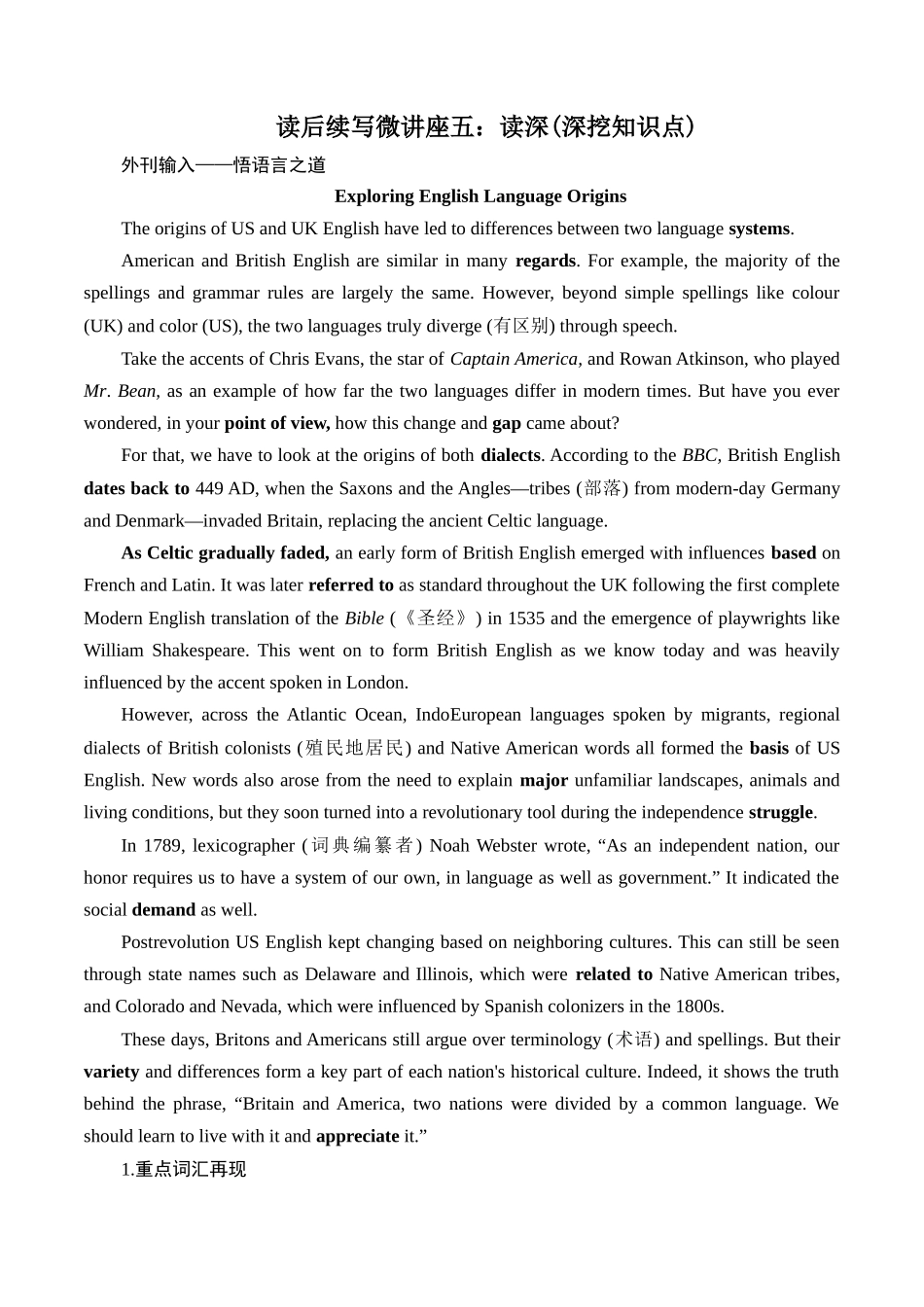 读后续写微讲座五（读深-深挖知识点）-新高考英语读后续写能力提升微讲座+名校模拟演练.docx_第1页