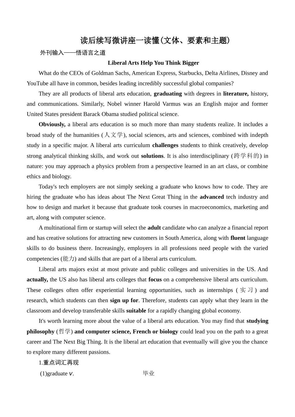 读后续写微讲座一(读懂文体、要素和主题)-新高考英语读后续写能力提升微讲座+名校模拟演练.docx_第1页