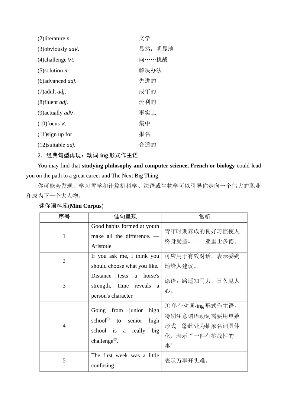 读后续写微讲座一(读懂文体、要素和主题)-新高考英语读后续写能力提升微讲座+名校模拟演练.docx_第2页