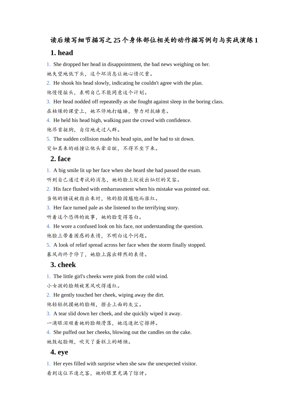 读后续写细节描写之25个身体部位相关的动作描写例句与实战演练1教师版.docx_第1页