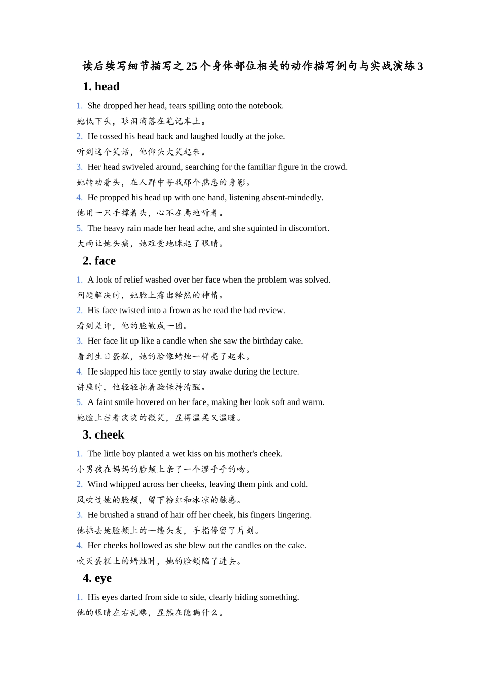 读后续写细节描写之25个身体部位相关的动作描写例句与实战演练3 - 学生版.docx_第1页