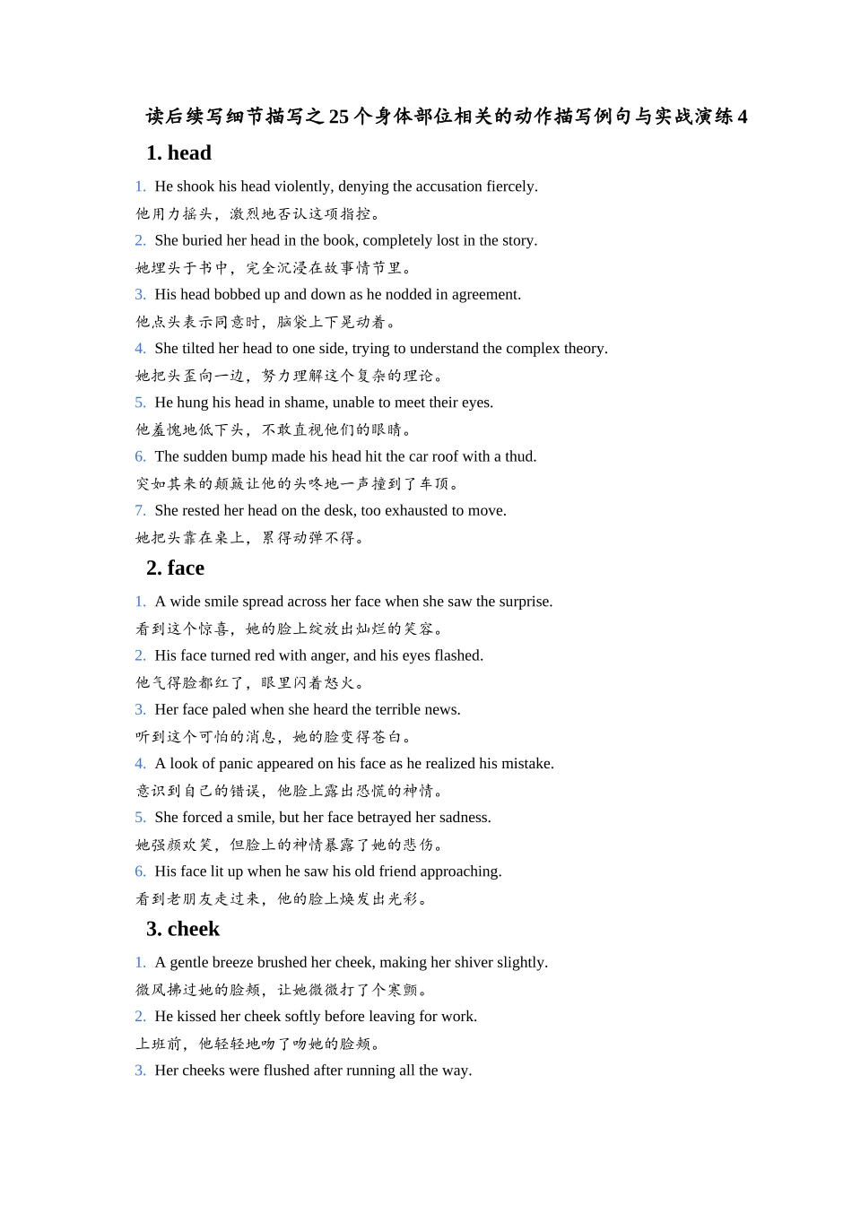 读后续写细节描写之25个身体部位相关的动作描写例句与实战演练4教师版.docx_第1页