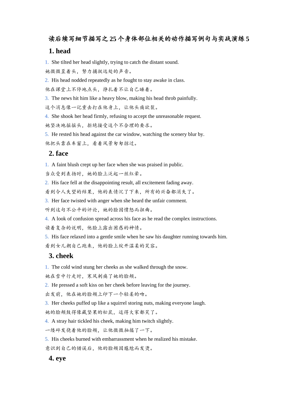 读后续写细节描写之25个身体部位相关的动作描写例句与实战演练5教师版.docx_第1页