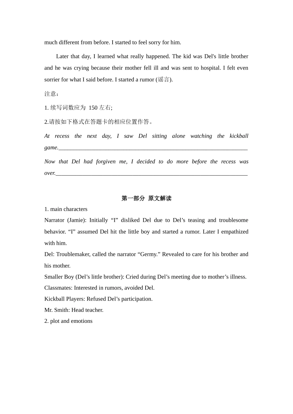 读后续写新题01：个人成长类：言语的力量、误解、宽恕和成长（深圳二模）-（创新话题命题类）新题速递.docx_第2页