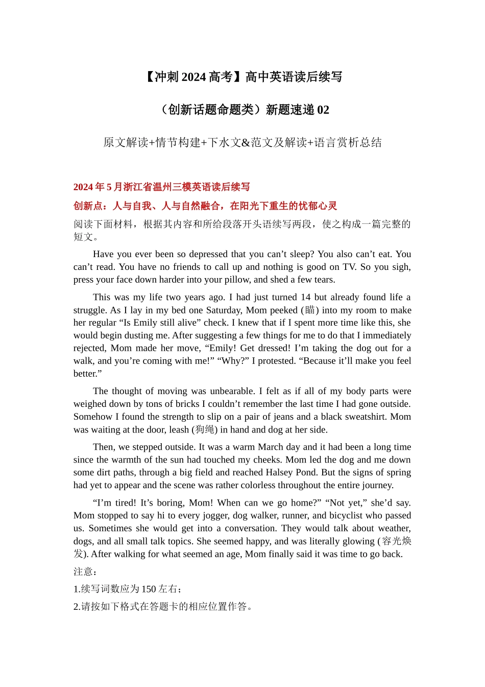 读后续写新题02：人与自我、人与自然融合：在阳光下重生的忧郁心灵（温州三模）-（创新话题命题类）新题速递.docx_第1页