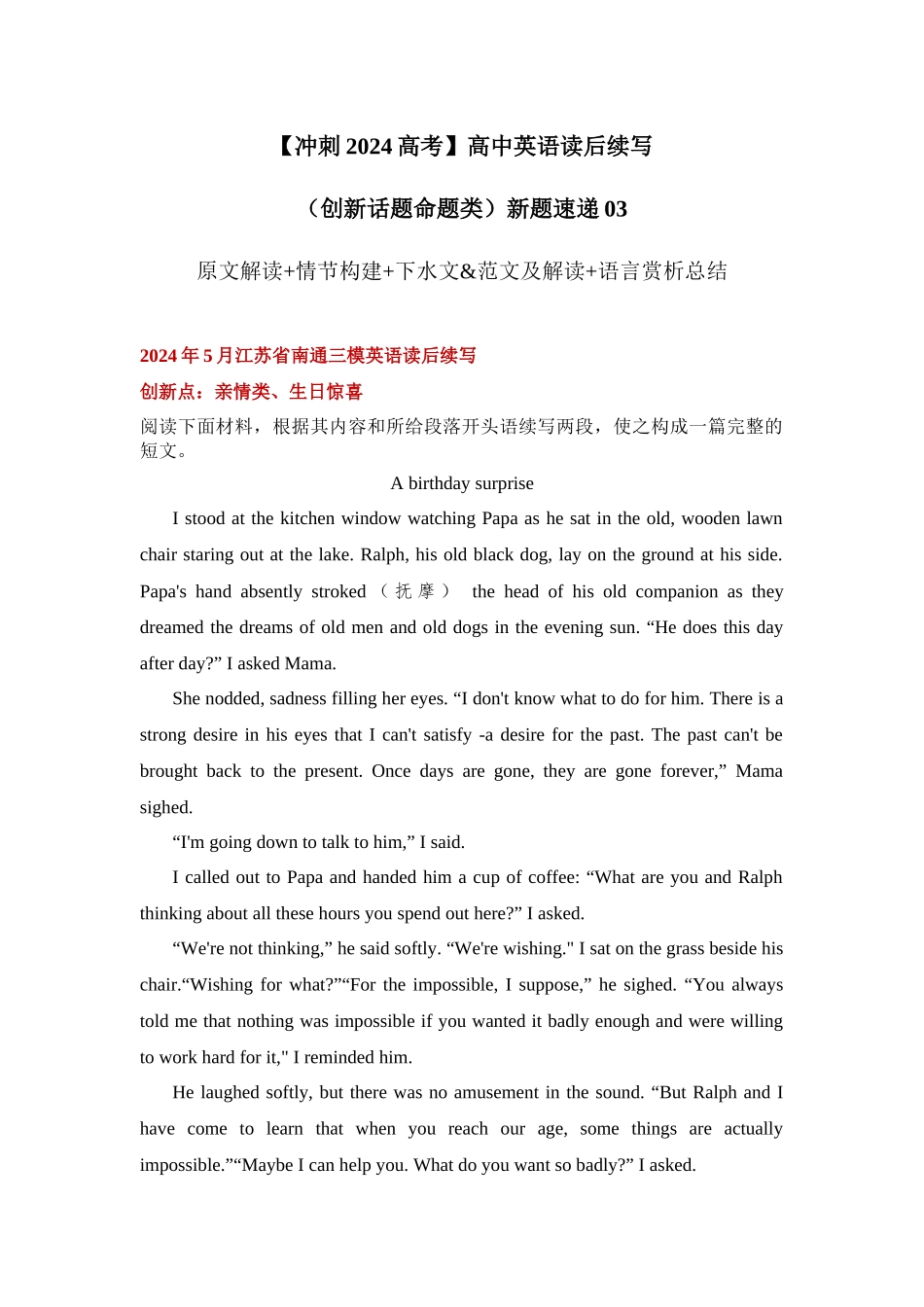 读后续写新题03：亲情类：生日惊喜（南通三模）-（创新话题命题类）新题速递.docx_第1页