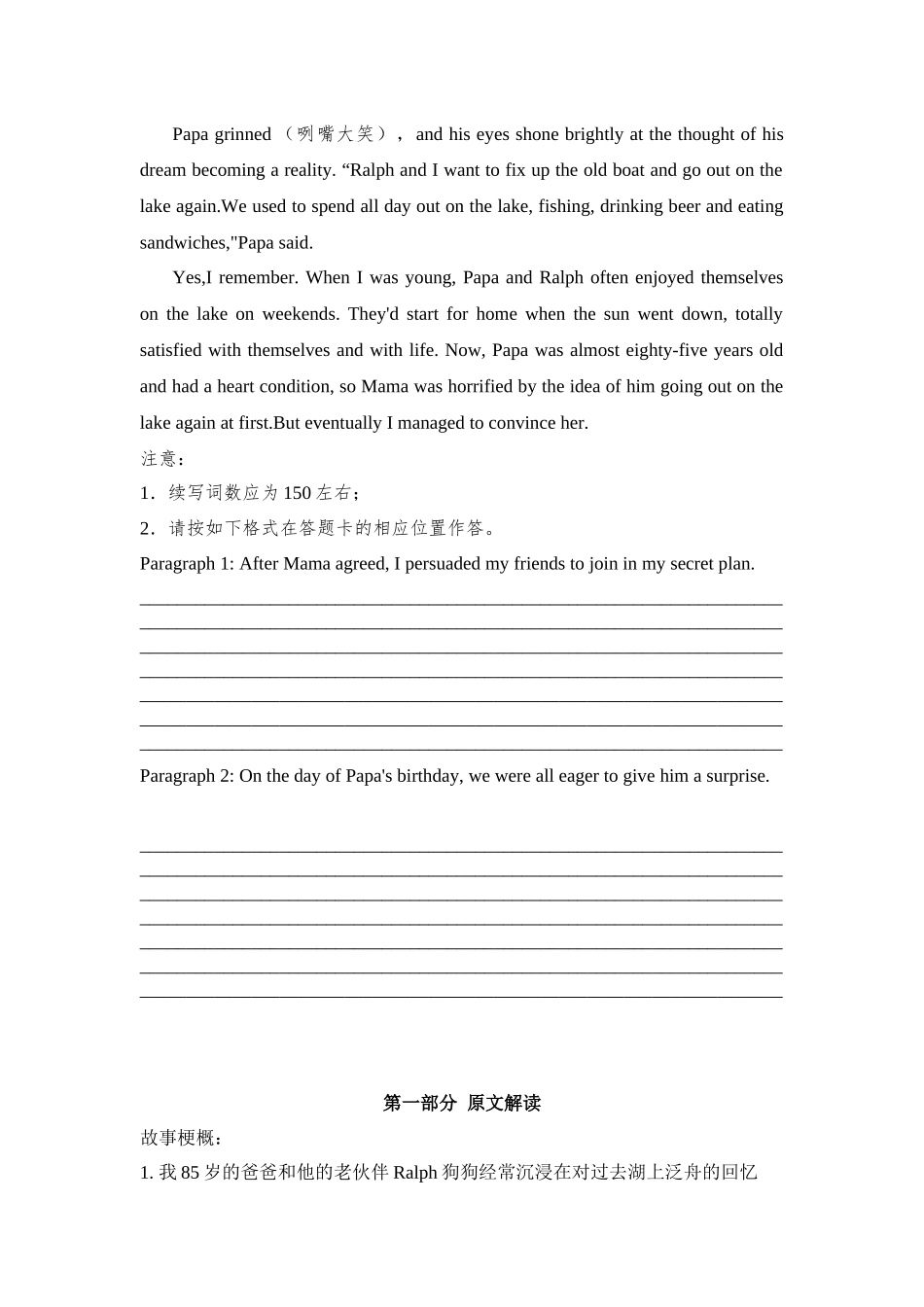 读后续写新题03：亲情类：生日惊喜（南通三模）-（创新话题命题类）新题速递.docx_第2页