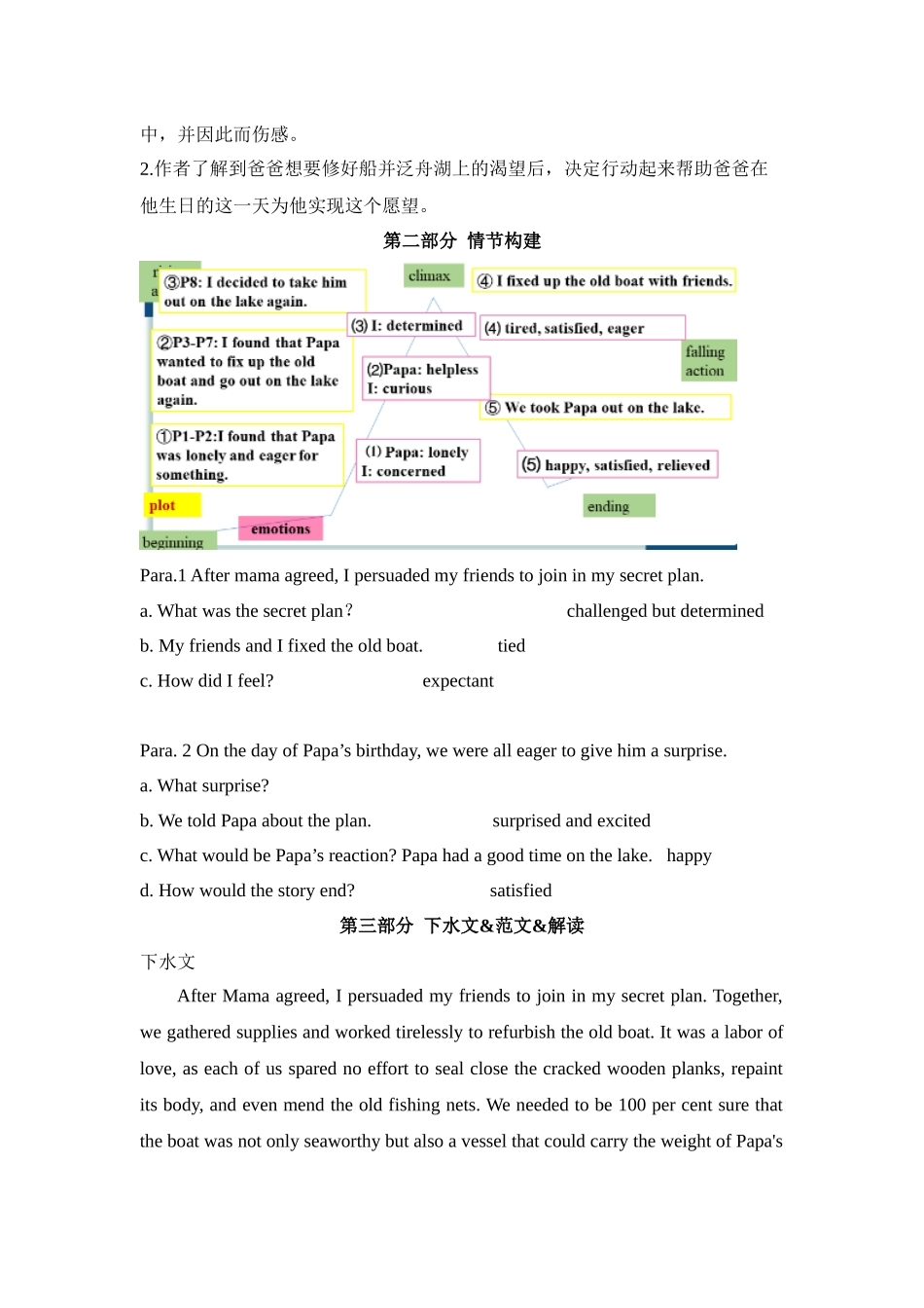 读后续写新题03：亲情类：生日惊喜（南通三模）-（创新话题命题类）新题速递.docx_第3页