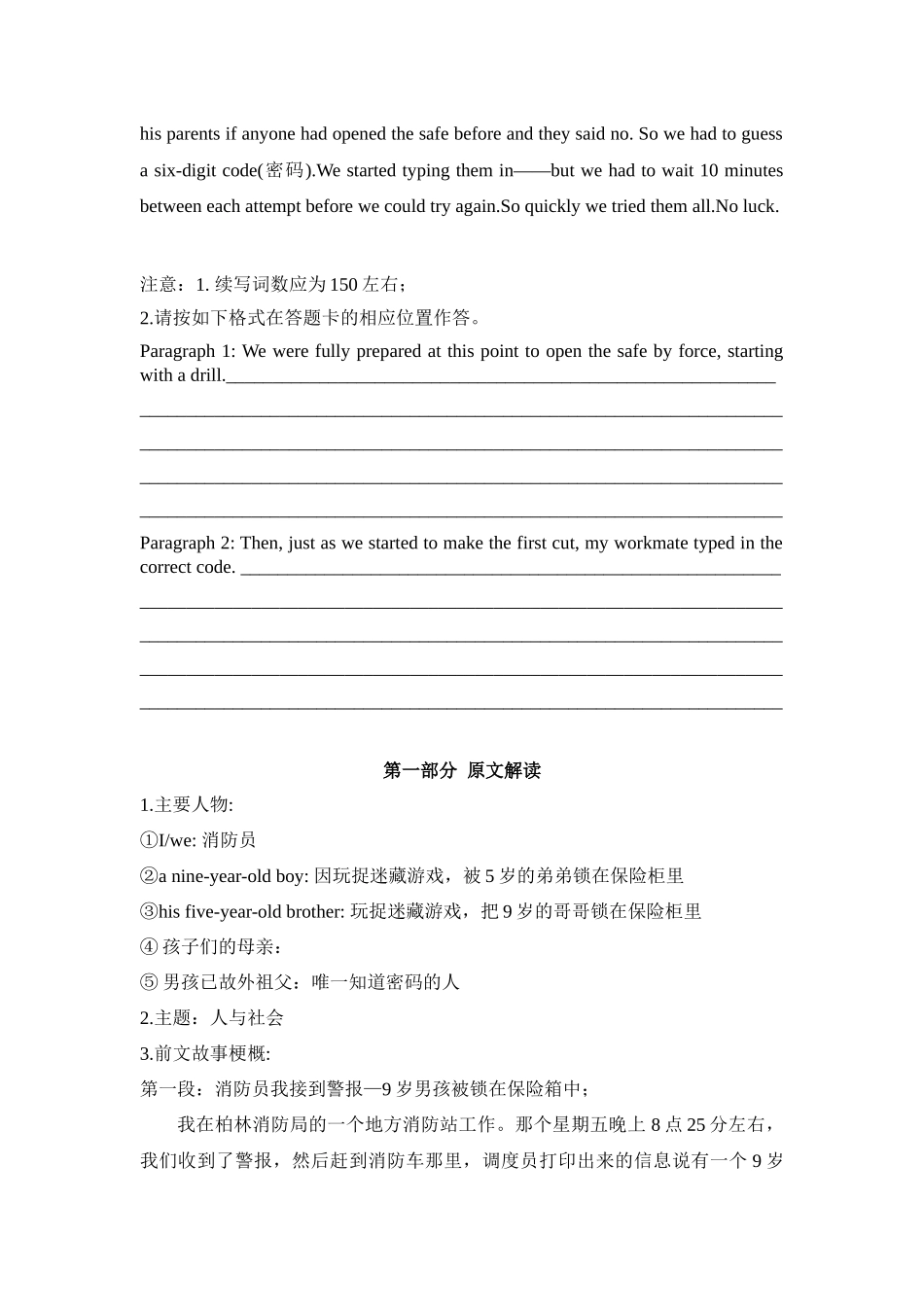 读后续写新题04:脱险类:保险箱、惊心救援(浙江名校协作体联考英语)-(创新话题命题类)新题速递.docx_第2页