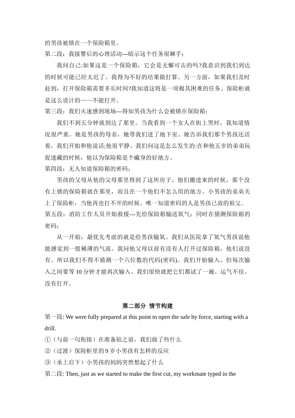 读后续写新题04:脱险类:保险箱、惊心救援(浙江名校协作体联考英语)-(创新话题命题类)新题速递.docx_第3页