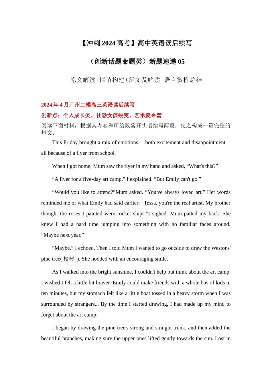 读后续写新题05：个人成长类：艺术夏令营（广州二模英语）-（创新话题命题类）新题速递.docx_第1页