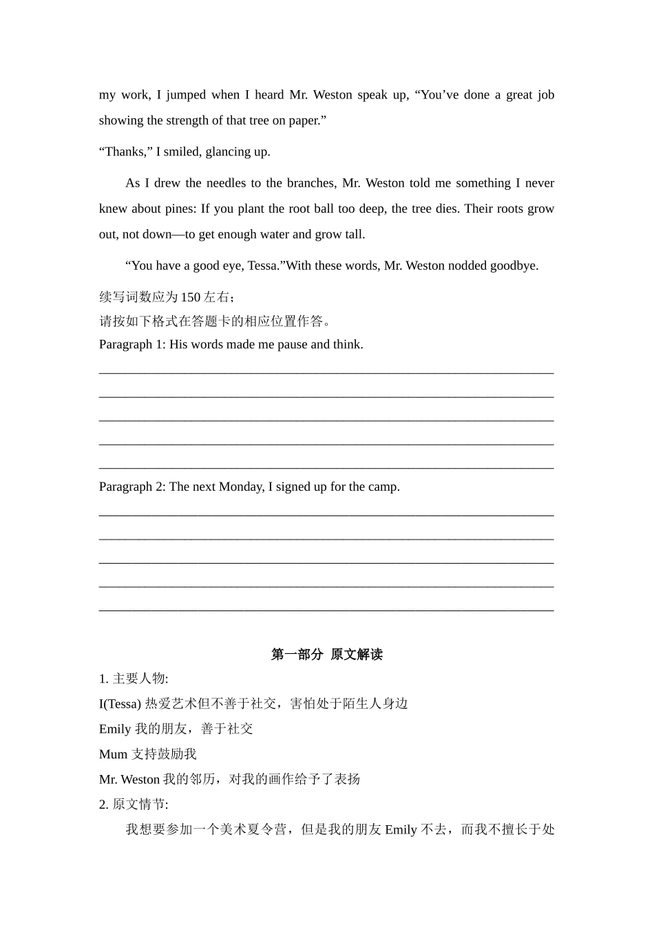 读后续写新题05：个人成长类：艺术夏令营（广州二模英语）-（创新话题命题类）新题速递.docx_第2页