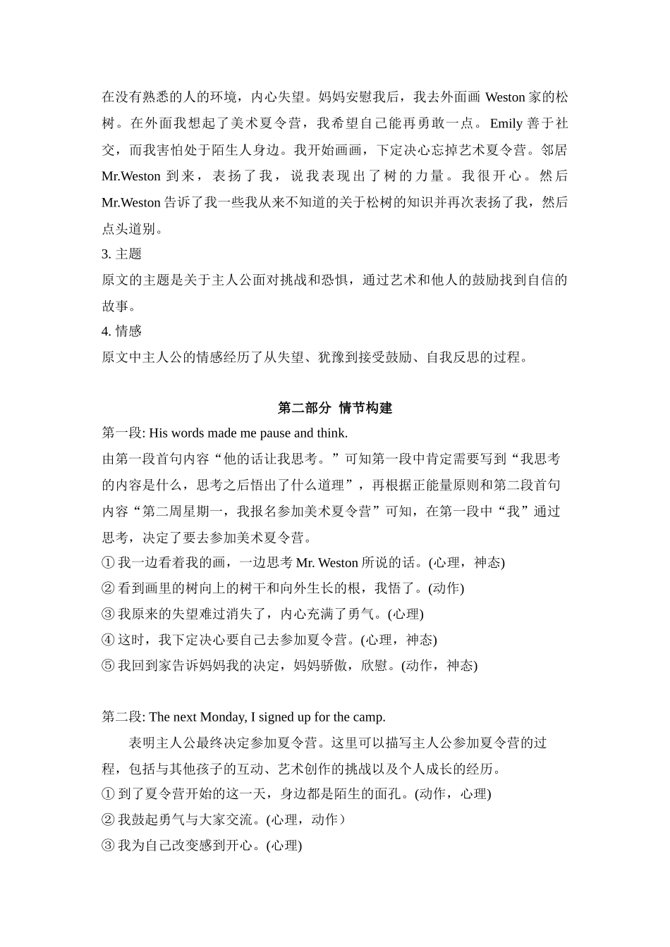 读后续写新题05：个人成长类：艺术夏令营（广州二模英语）-（创新话题命题类）新题速递.docx_第3页