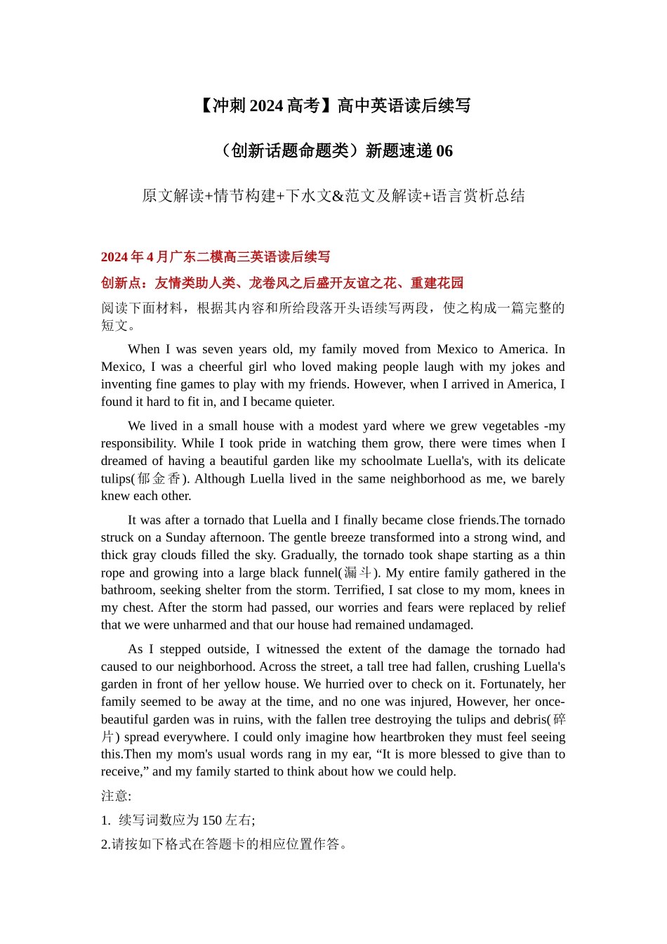 读后续写新题06：友情类助人类：龙卷风之后盛开友谊之花、重建花园（广东二模英语）-（创新话题命题类）新题速递.docx_第1页