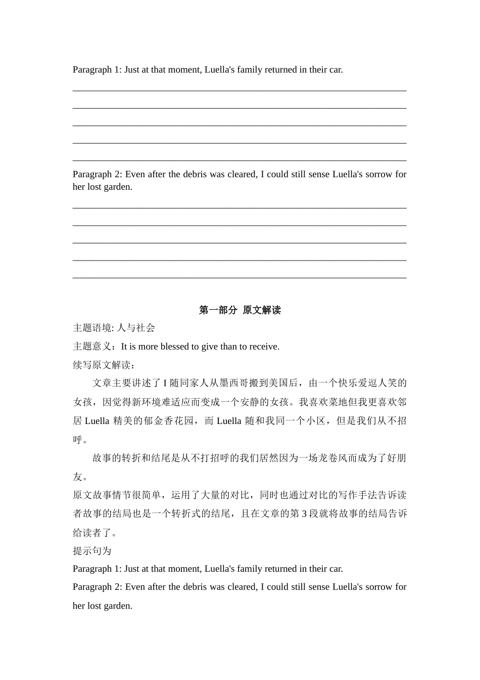 读后续写新题06：友情类助人类：龙卷风之后盛开友谊之花、重建花园（广东二模英语）-（创新话题命题类）新题速递.docx_第2页