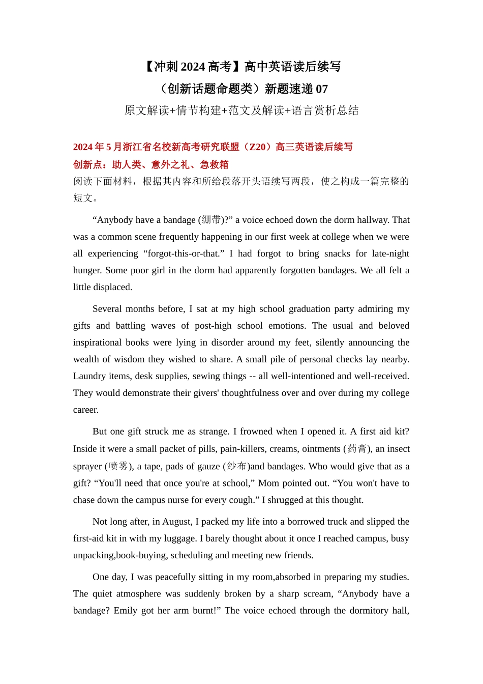 读后续写新题07：助人类：意外之礼、急救箱（浙江Z20英语）-（创新话题命题类）新题速递.docx_第1页