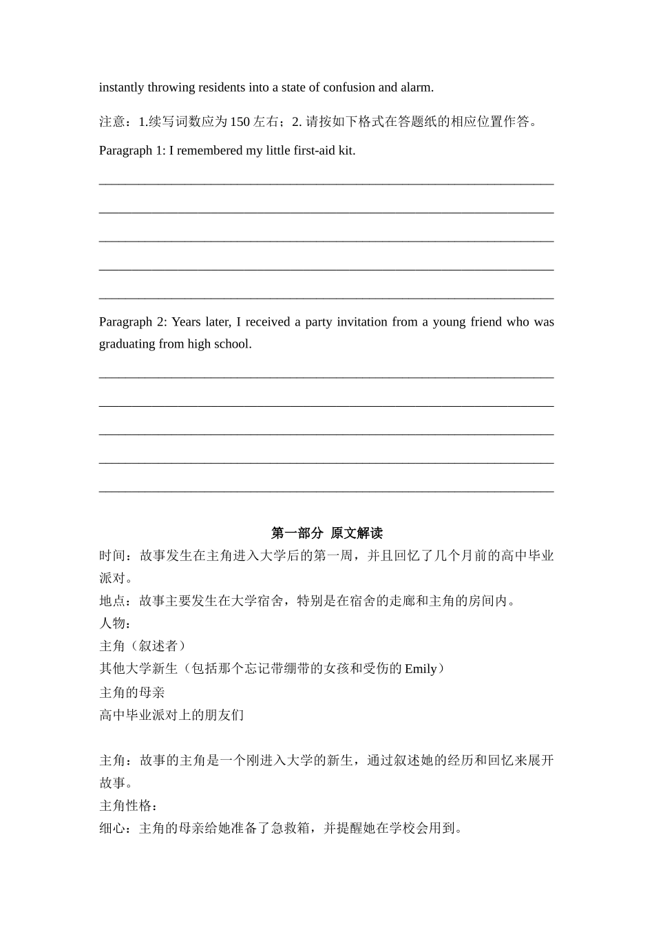 读后续写新题07：助人类：意外之礼、急救箱（浙江Z20英语）-（创新话题命题类）新题速递.docx_第2页