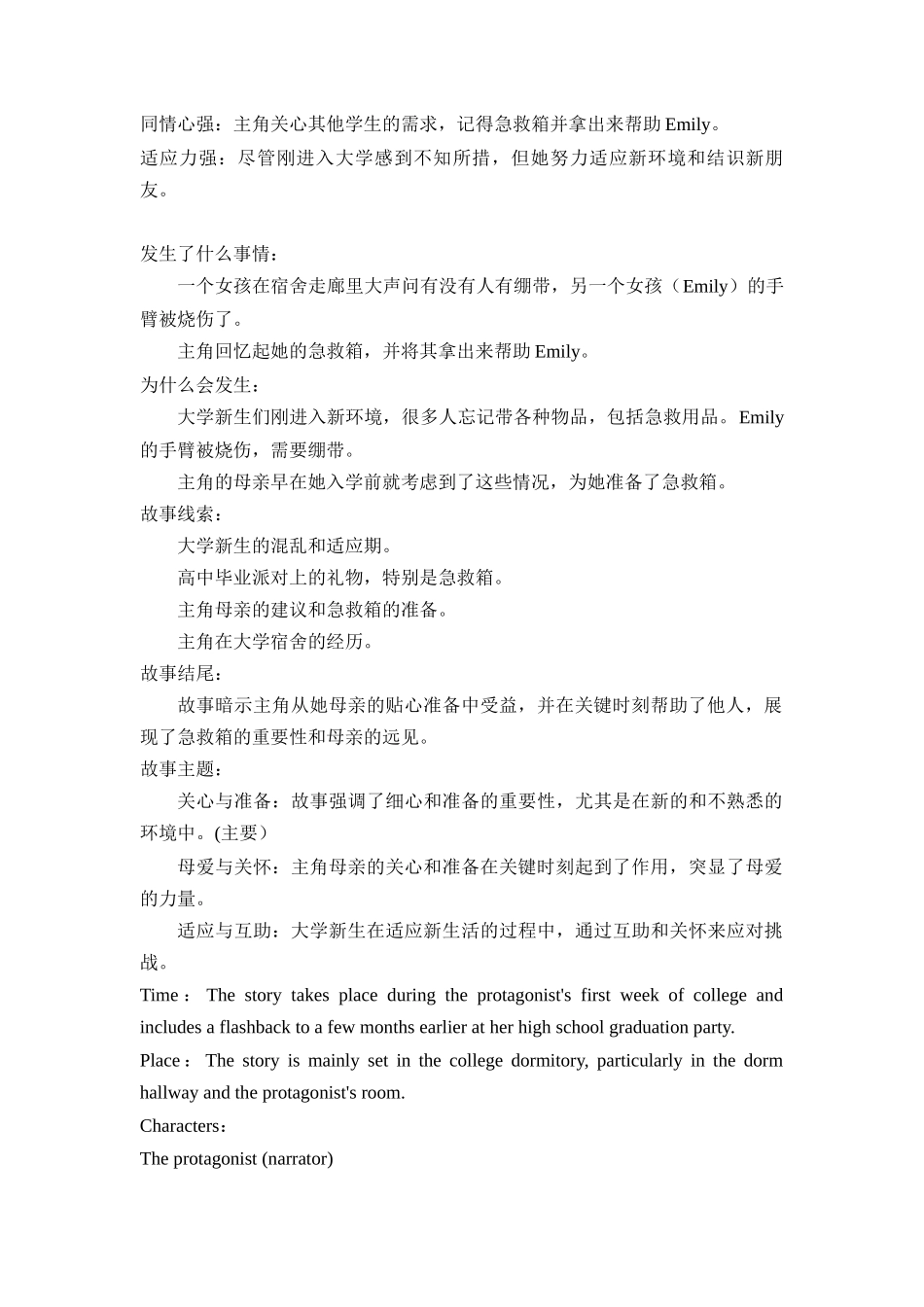 读后续写新题07：助人类：意外之礼、急救箱（浙江Z20英语）-（创新话题命题类）新题速递.docx_第3页