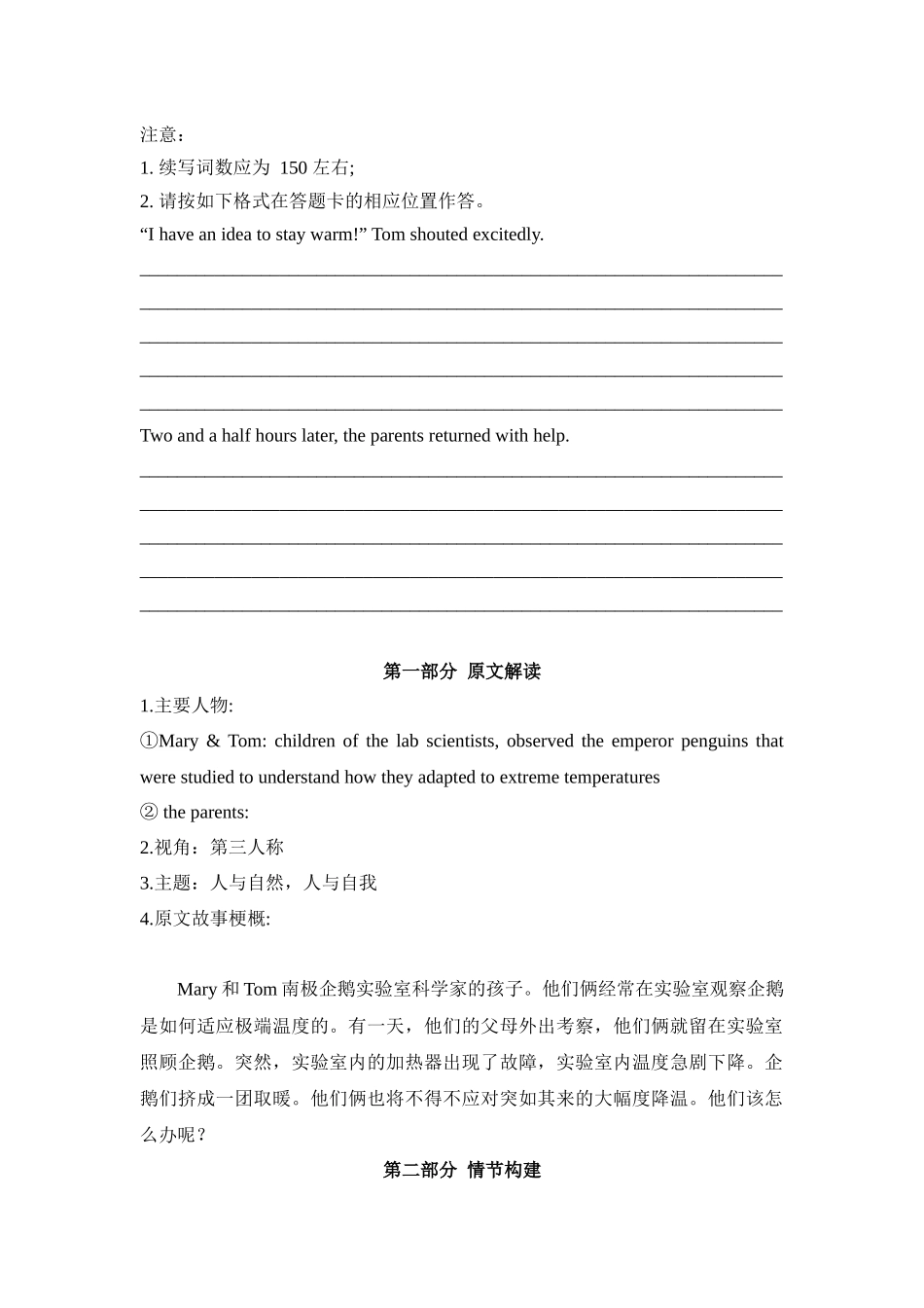 读后续写新题08:人与动物类:学企鹅取暖(广东一模英语)-(创新话题命题类)新题速递.docx_第2页