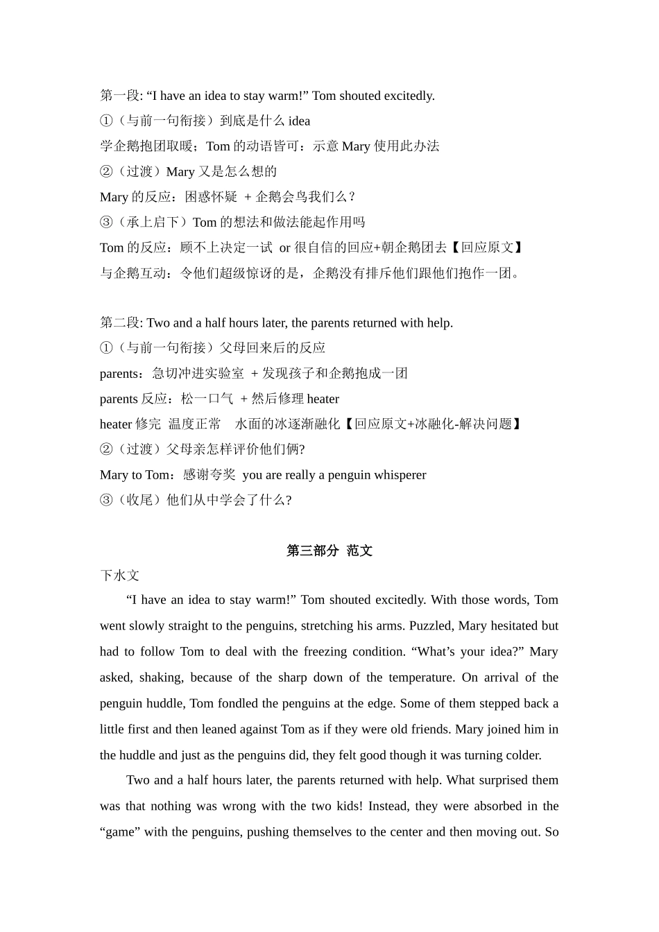 读后续写新题08:人与动物类:学企鹅取暖(广东一模英语)-(创新话题命题类)新题速递.docx_第3页