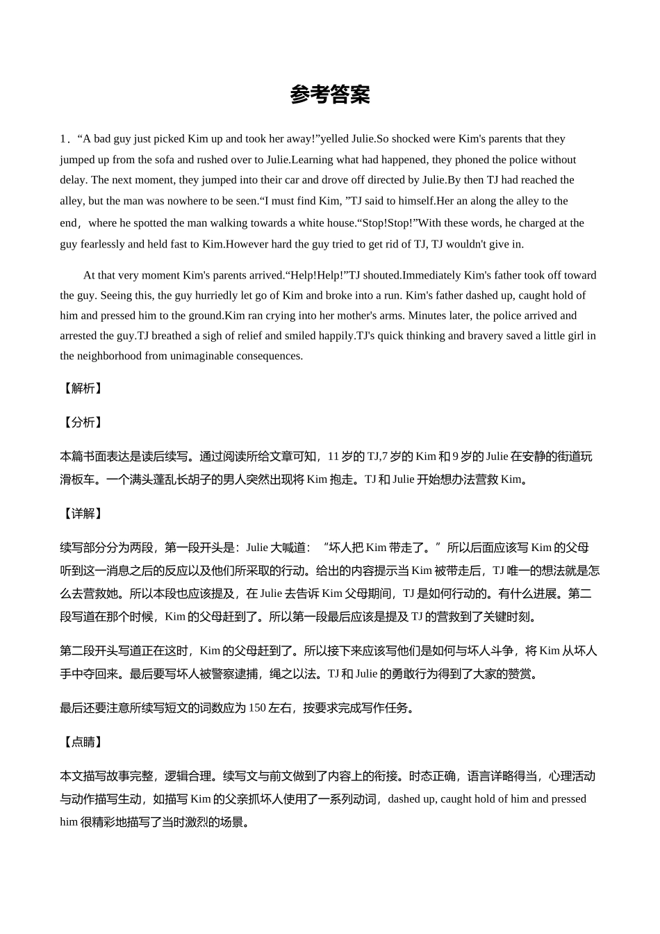 读后续写综合训练50篇(解析版).docx_第1页