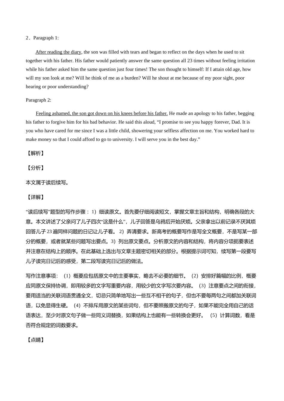 读后续写综合训练50篇(解析版).docx_第2页