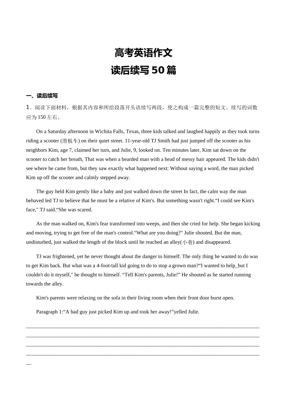 读后续写综合训练50篇(原卷版).docx_第1页