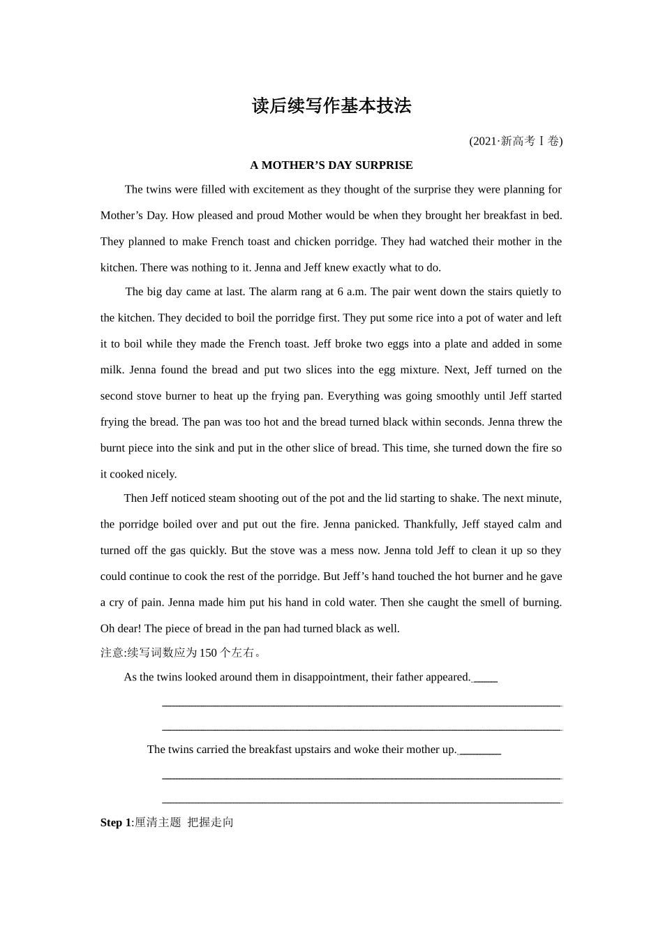 读后续写作基本技法.docx_第1页