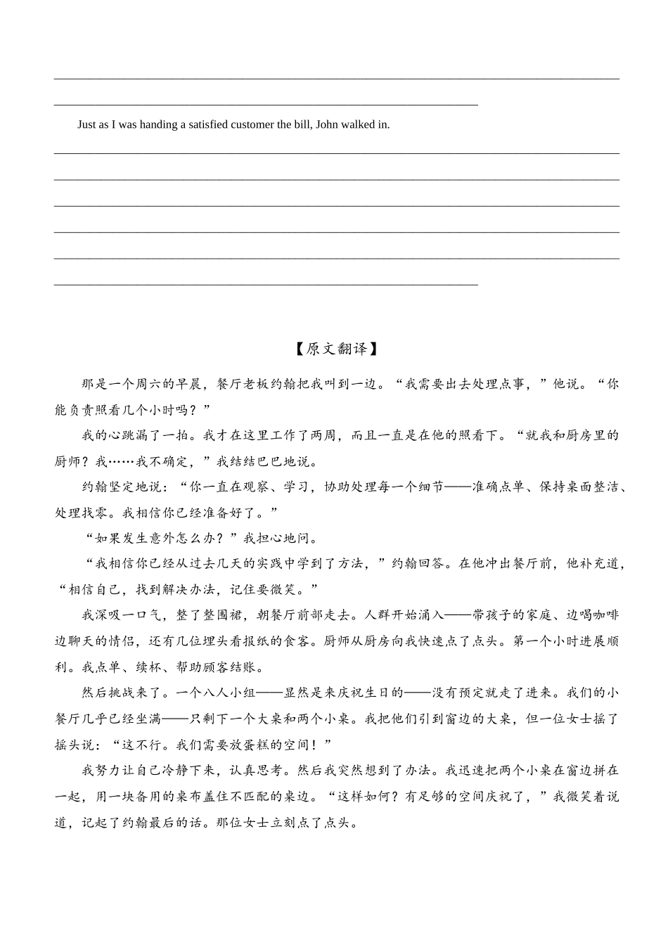 度广东省高三“八校联盟”质量检测(二)读后续写二次开发学案教师版.docx_第2页