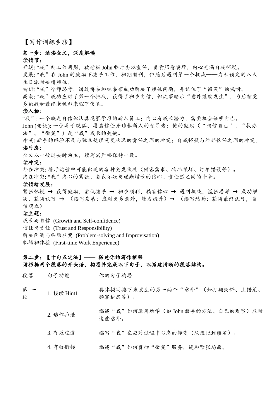 度广东省高三“八校联盟”质量检测(二)读后续写二次开发学案教师版.docx_第3页