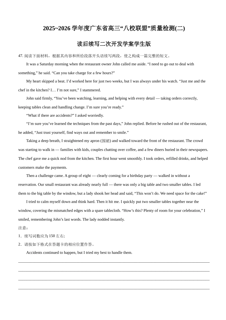 度广东省高三“八校联盟”质量检测(二)读后续写二次开发学案学生版.docx_第1页