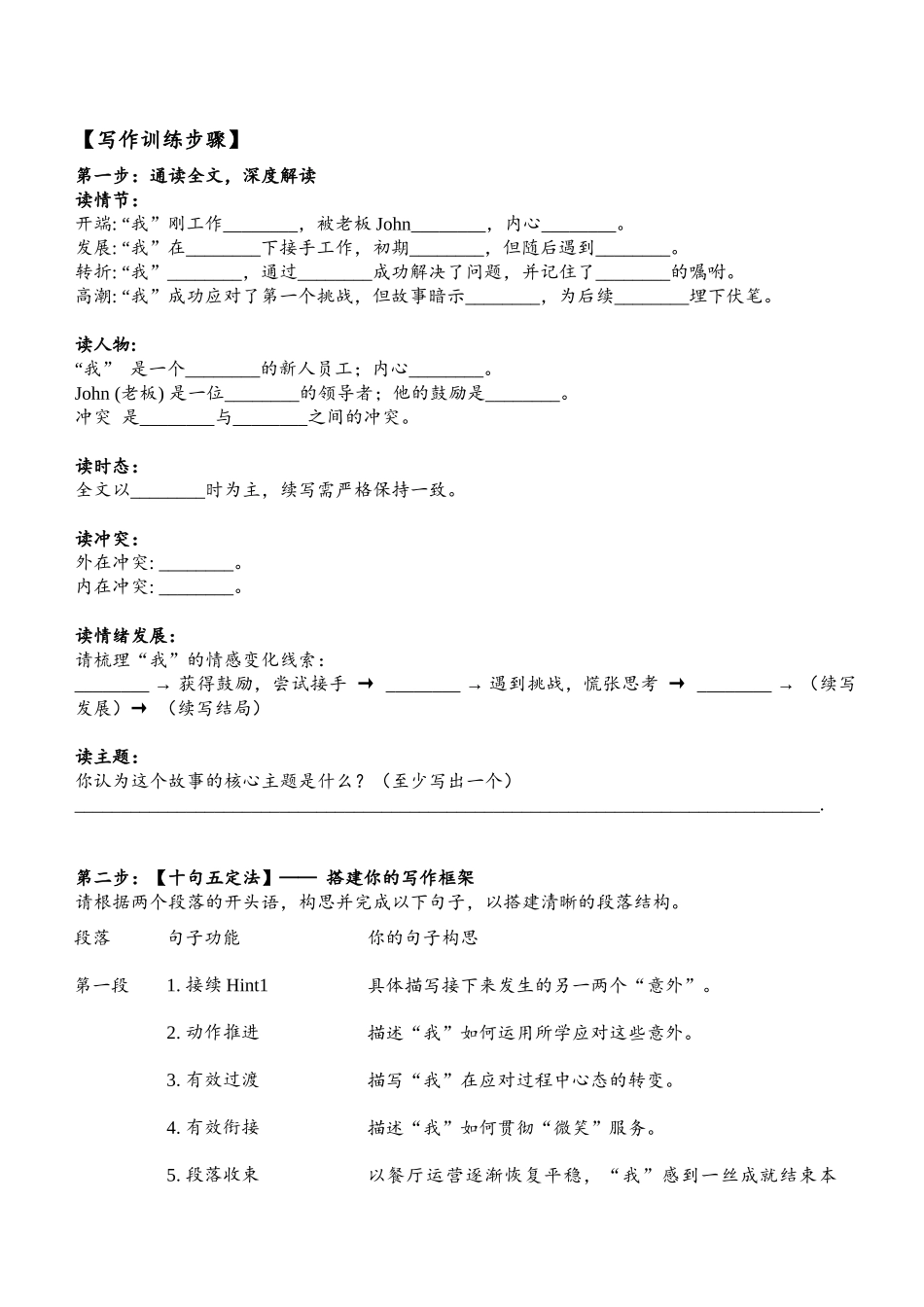 度广东省高三“八校联盟”质量检测(二)读后续写二次开发学案学生版.docx_第3页