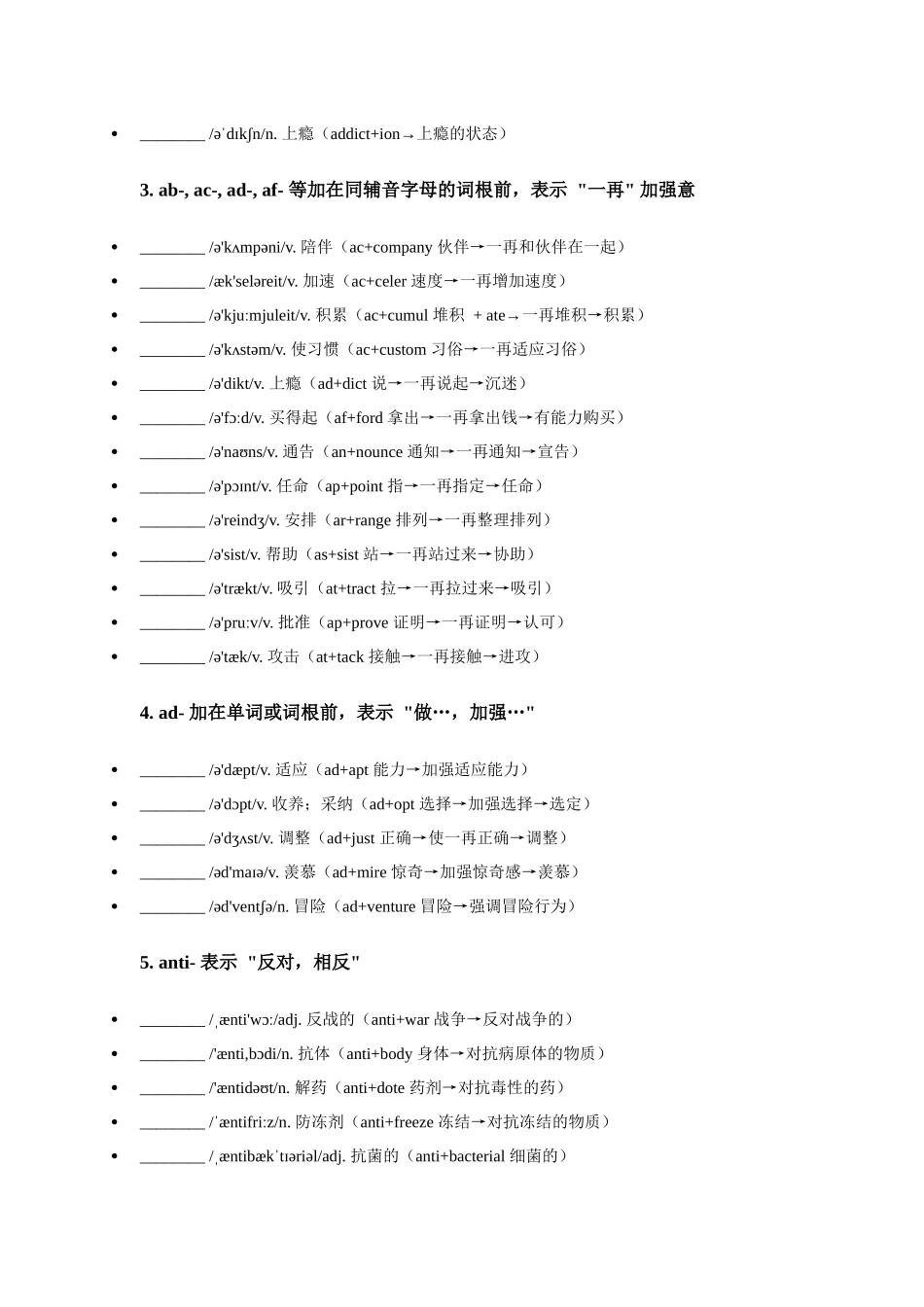 高考高频同前缀单词巩固练习（单词拼写版）-15页.docx_第2页