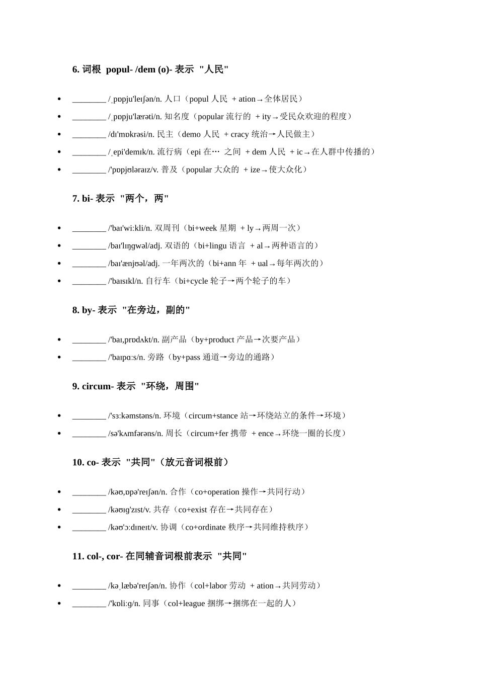 高考高频同前缀单词巩固练习（单词拼写版）-15页.docx_第3页